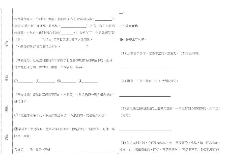 写作交流最新人教部编版小学六年级语文下册第六单元复习专练检测试卷及答案_第5页