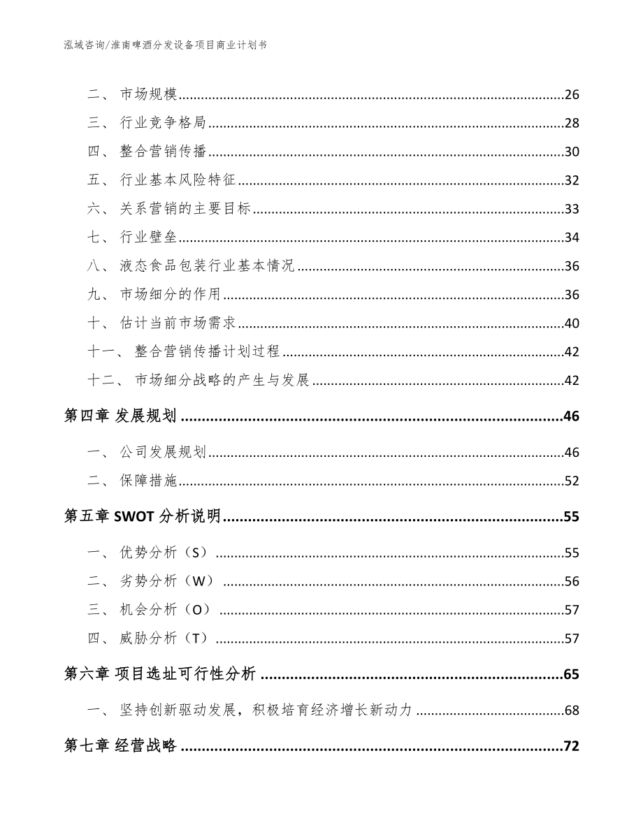 淮南啤酒分发设备项目商业计划书模板范本_第2页