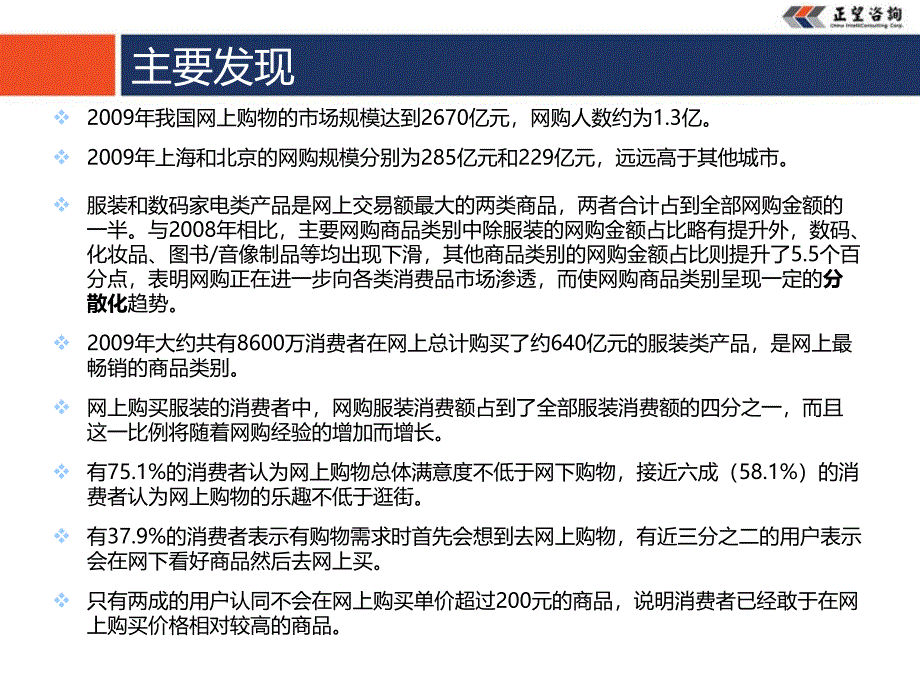 中国网上购物调查报告_第2页