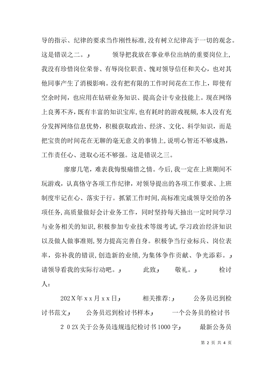 公务员违纪检讨书2_第2页