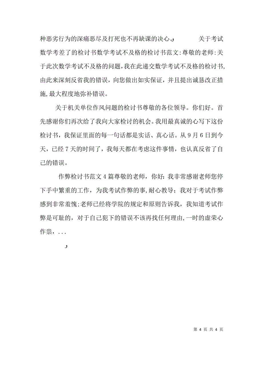 公务员违纪检讨书2_第4页