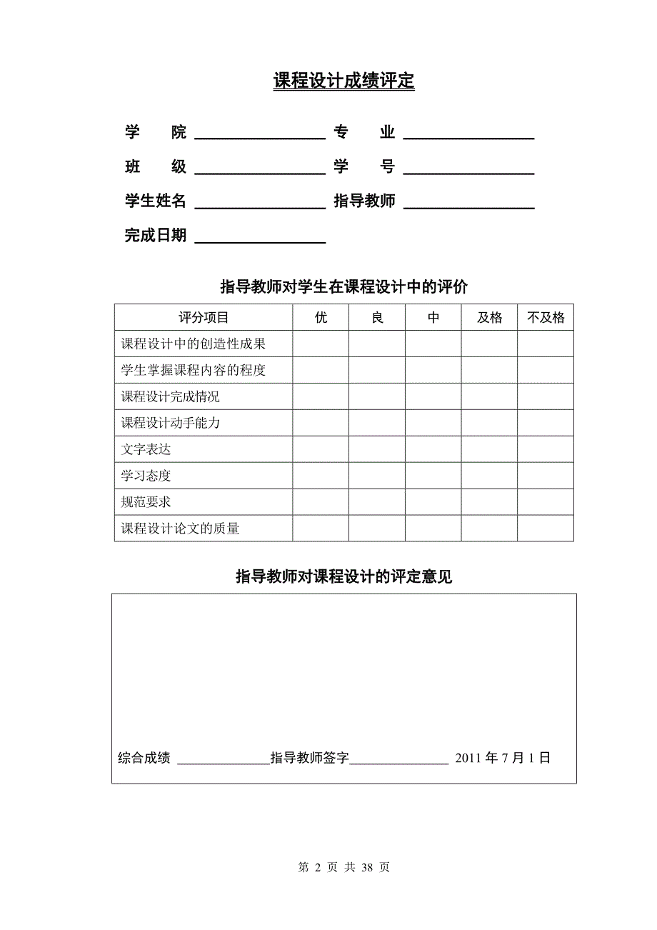 《计算机网络技术》课程设计报告木马程序设计与实现_第2页