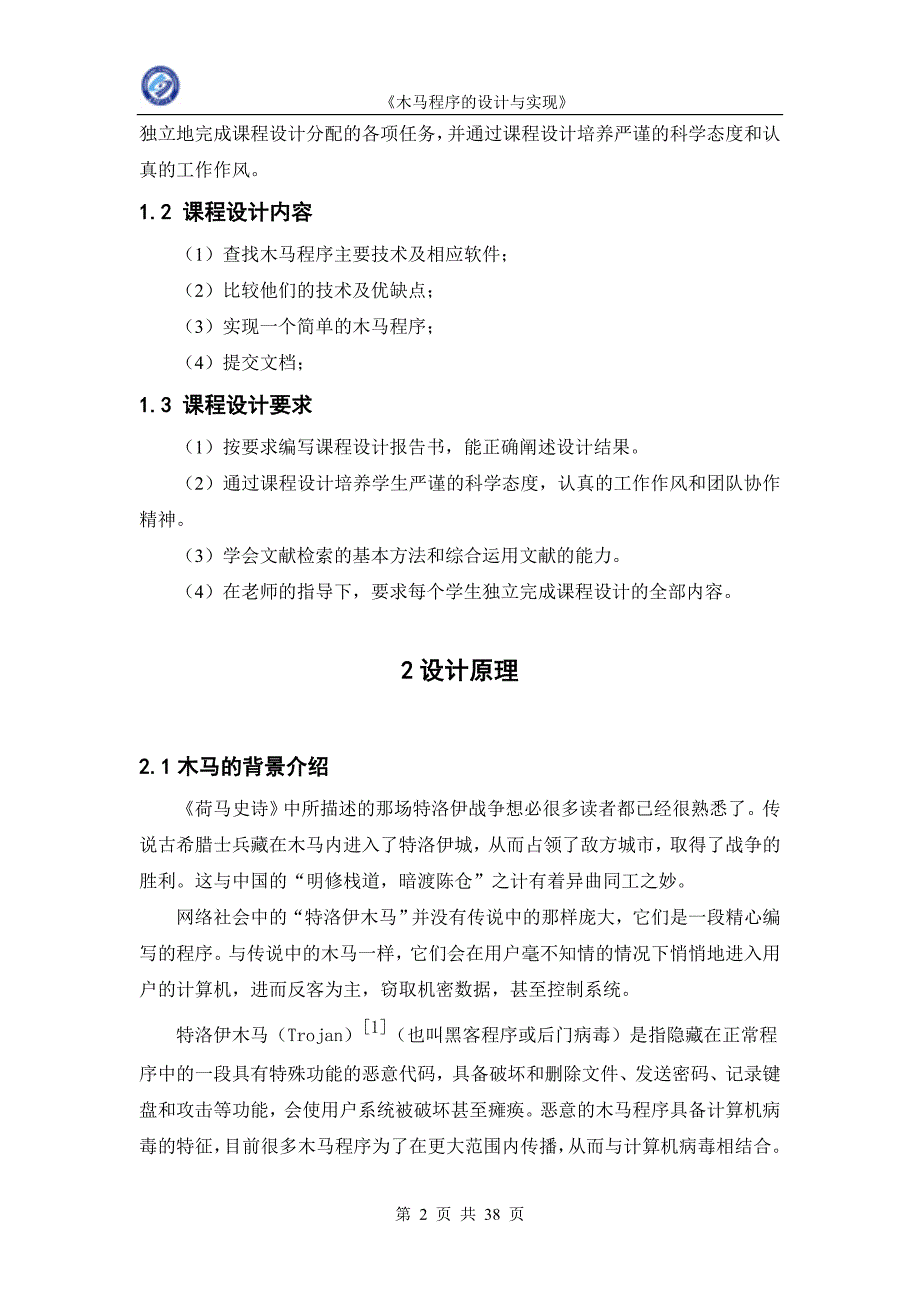 《计算机网络技术》课程设计报告木马程序设计与实现_第5页