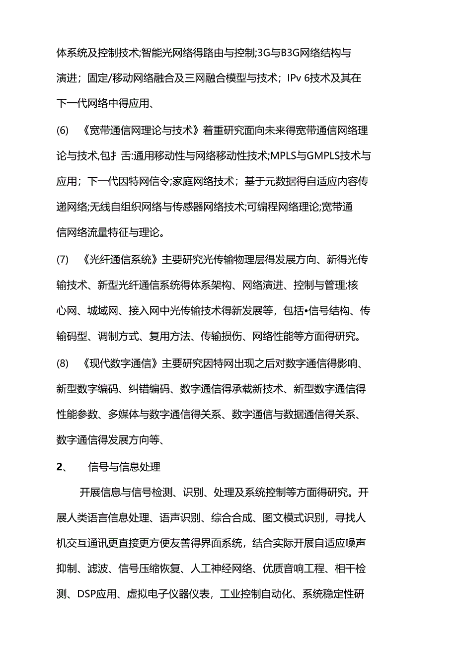 电子信息工程专业研究方向_第2页