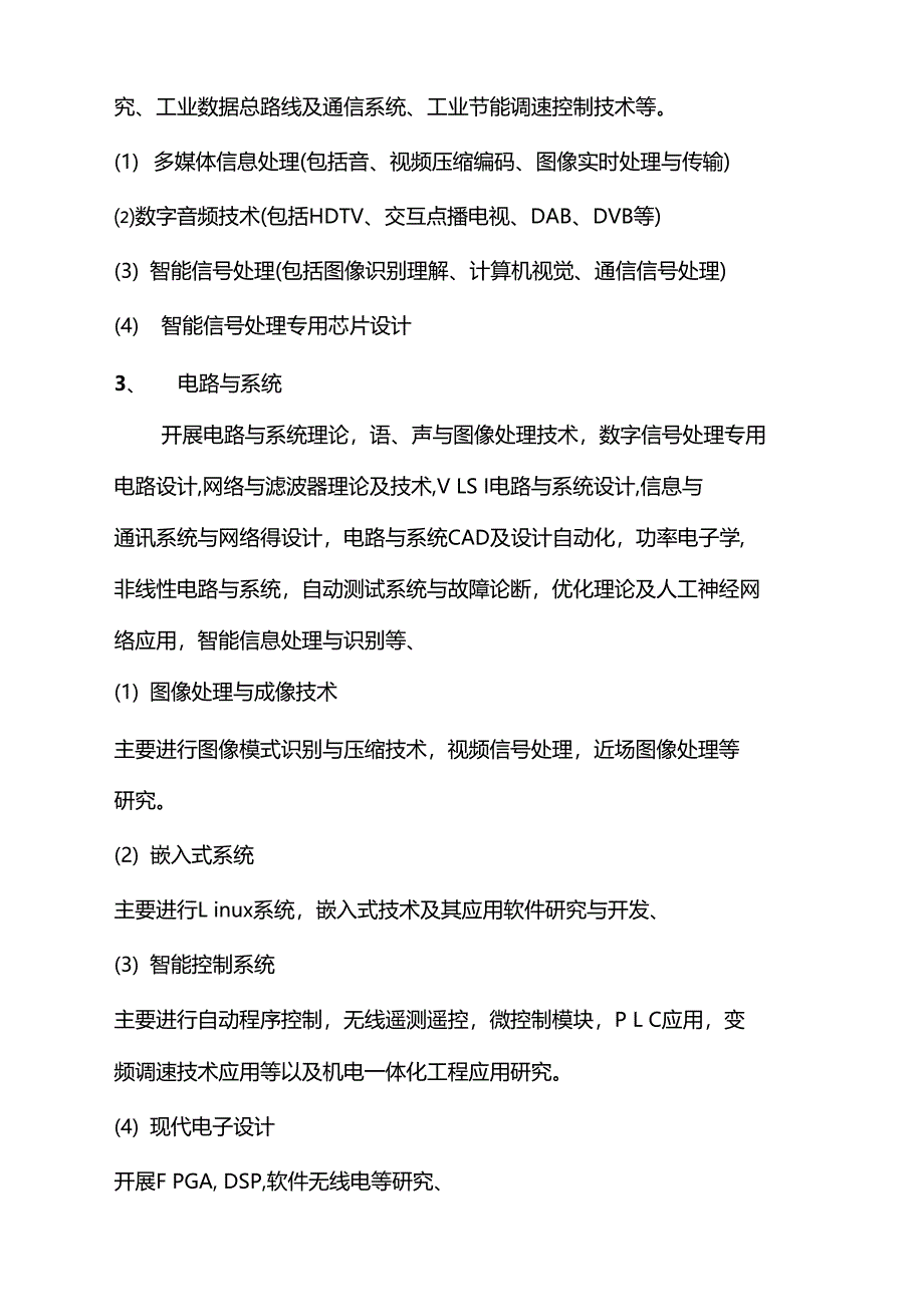 电子信息工程专业研究方向_第3页