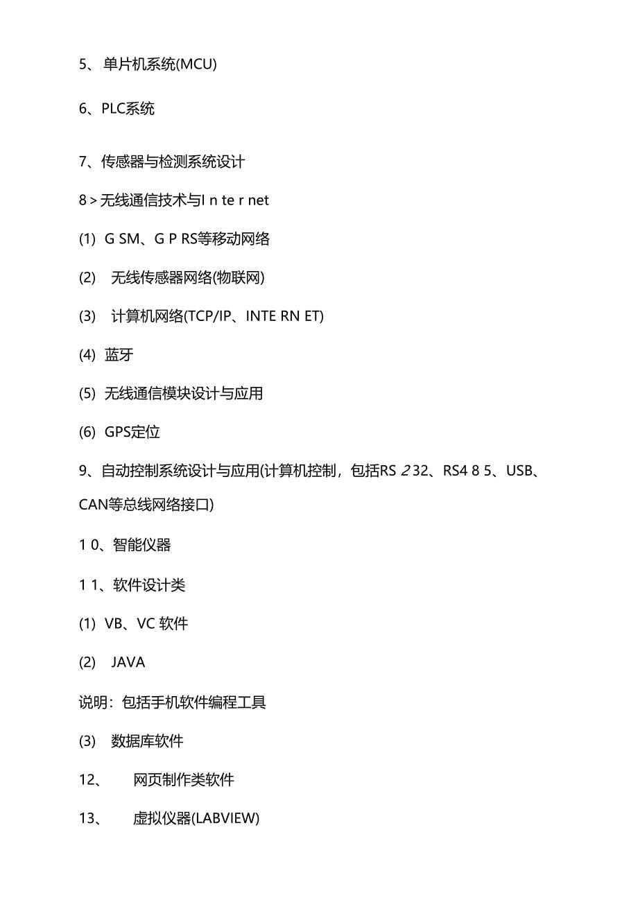 电子信息工程专业研究方向_第5页