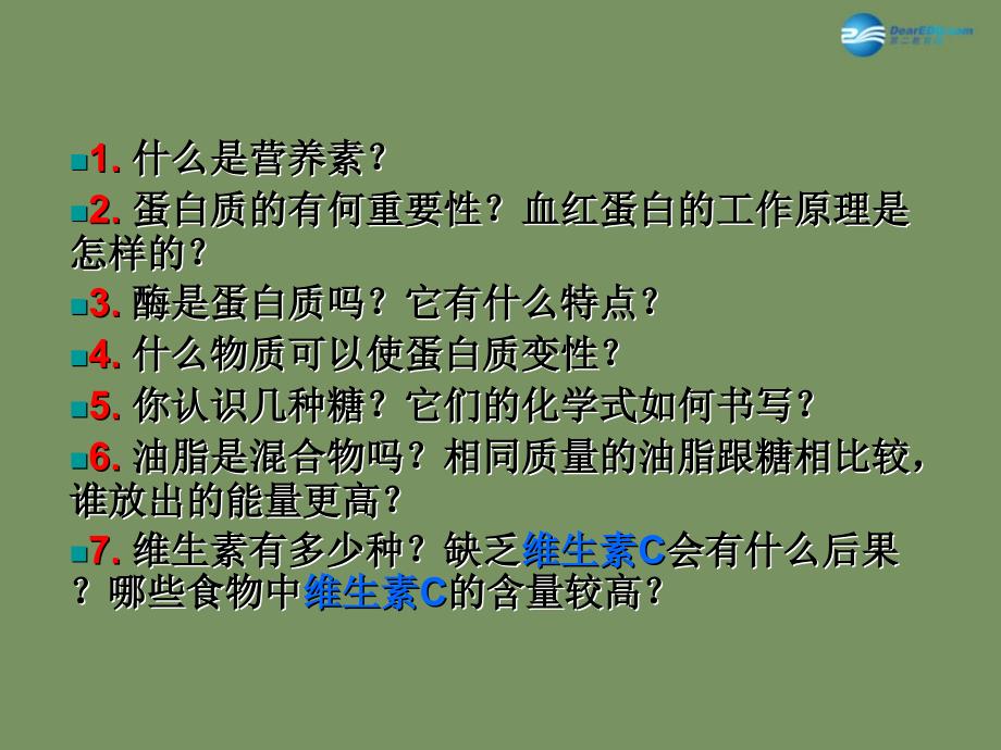 最新人教初中化学九下《12课题1人类重要的营养物质》PPT课件 1_第3页