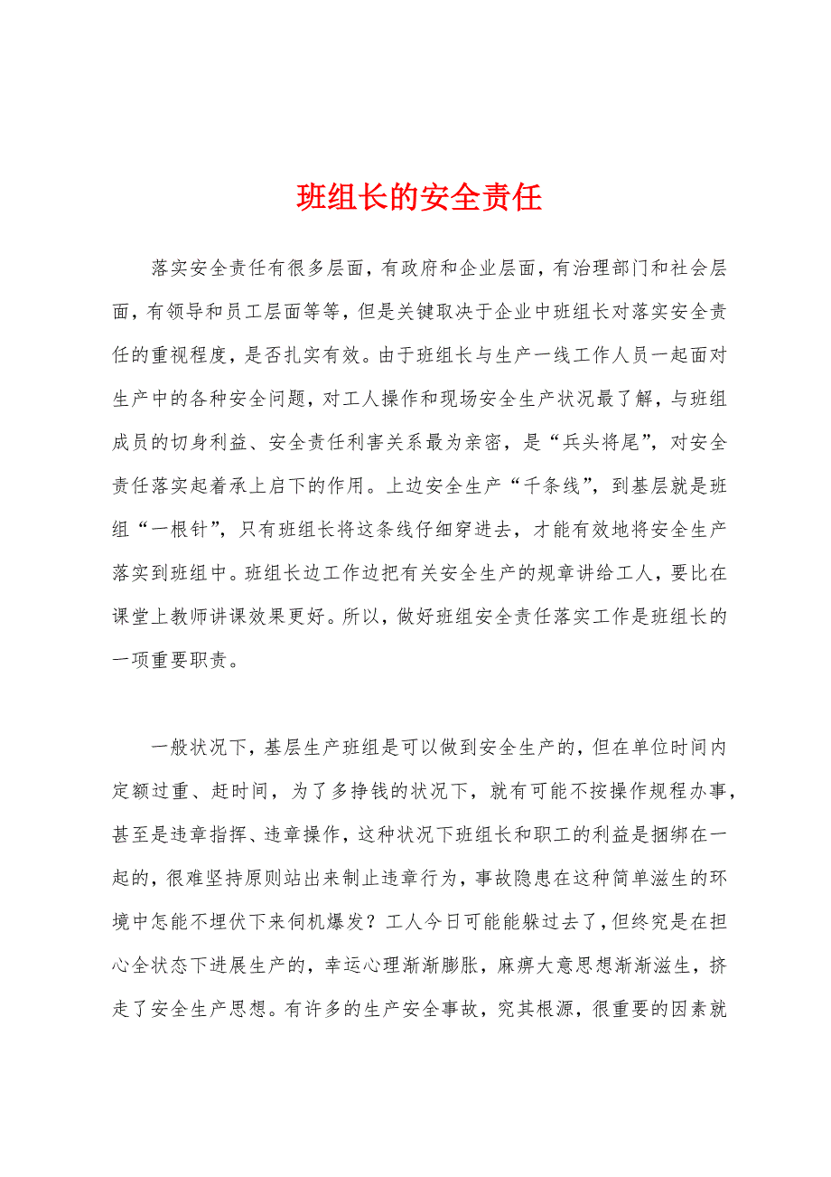 班组长的安全责任.docx_第1页