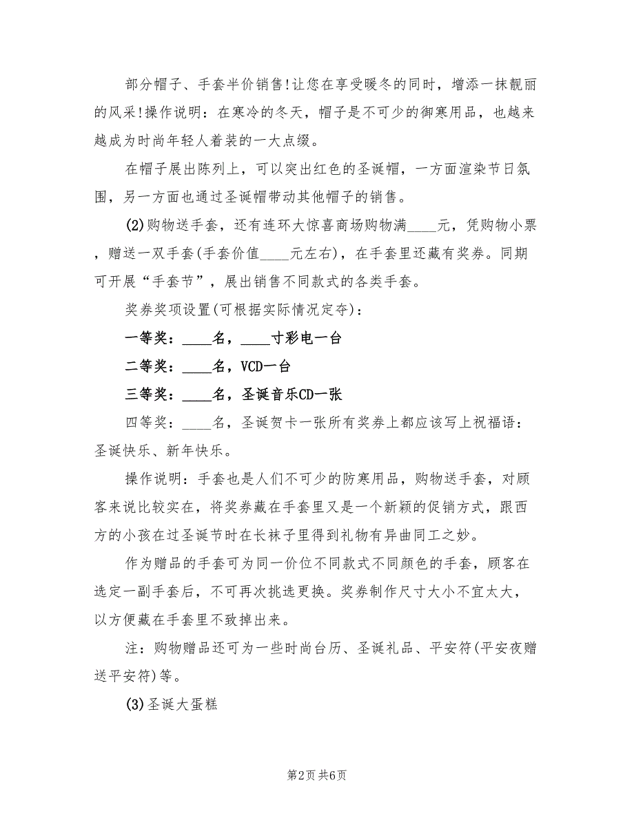 学校万圣节活动方案实施方案模板（二篇）_第2页