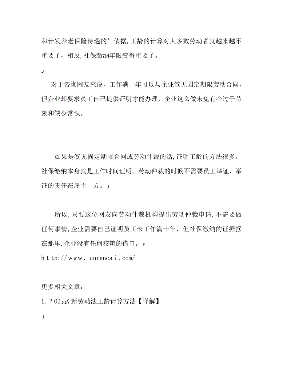 工龄如何计算公司不承认工龄怎么办_第2页