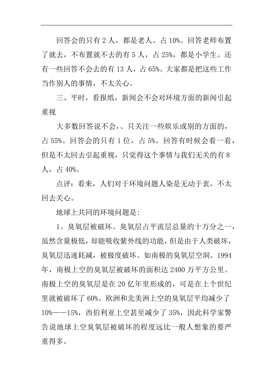 世界环境污染调查报告_第2页