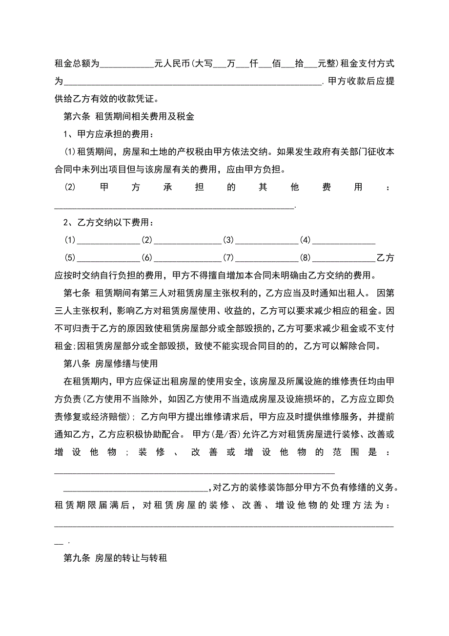 沈阳市租房合同范本.docx_第2页