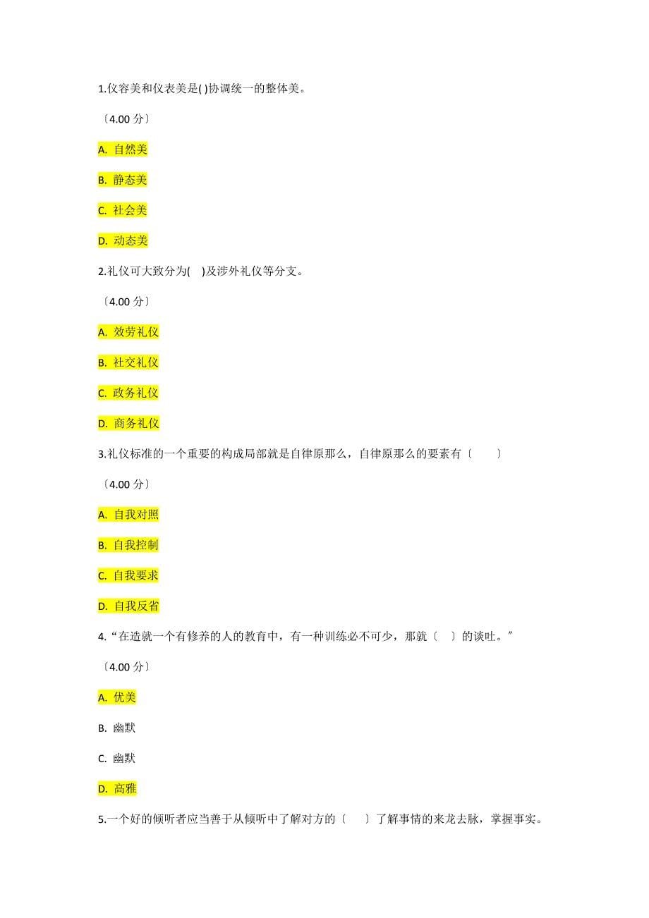 2023年6月电大社交礼仪——形考1-4试题及答案_第5页