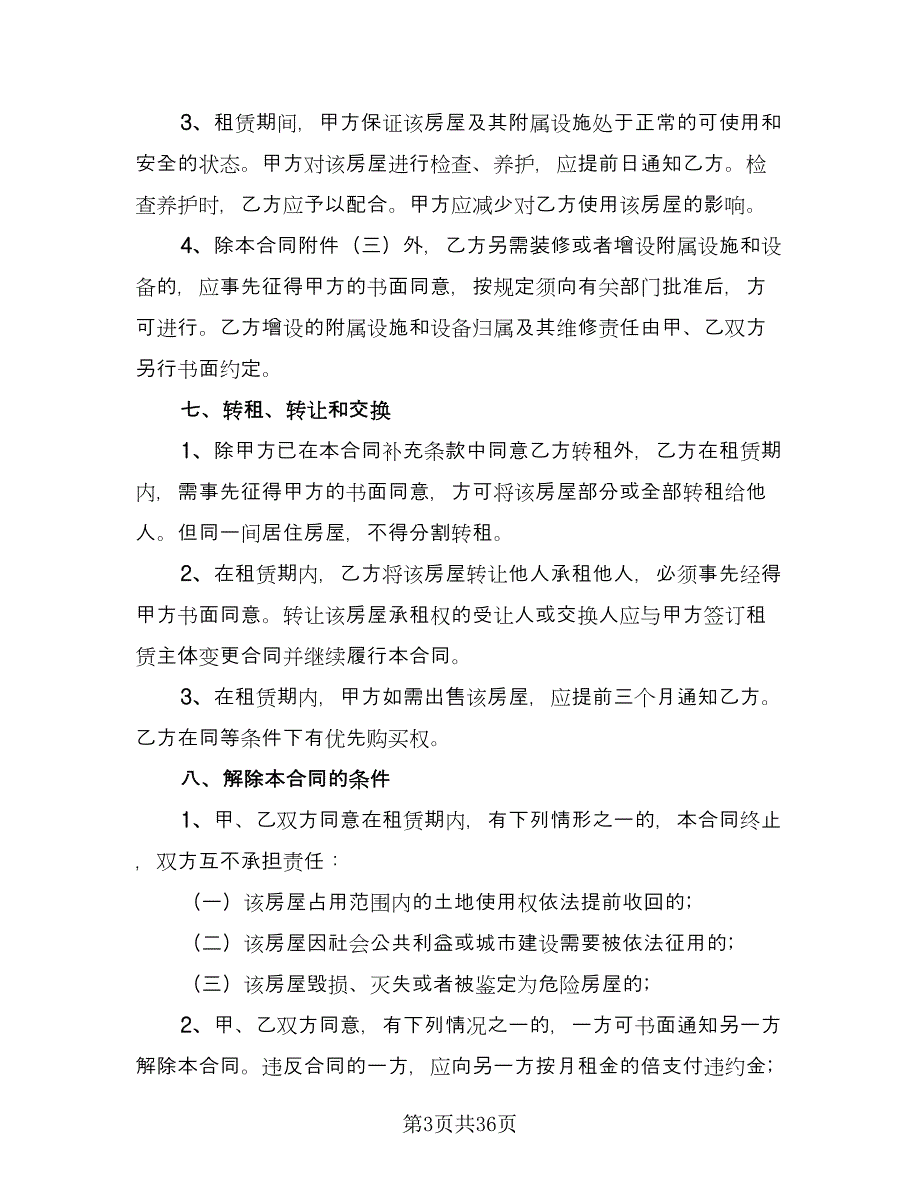 武汉房屋租赁合同样本（八篇）.doc_第3页