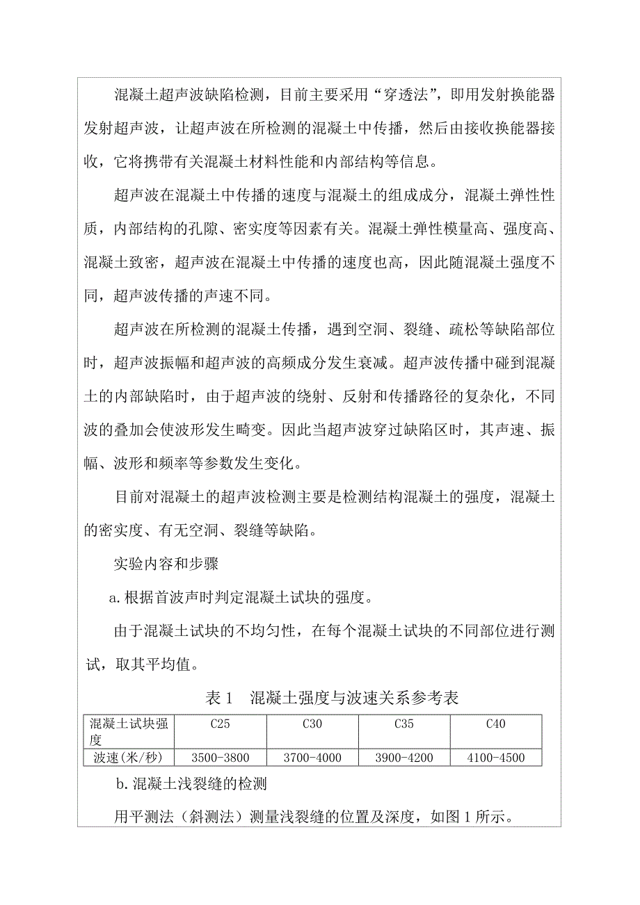 专题讲座资料2022年改造机房鉴定加固方案改造加固结构鉴定方案_第4页