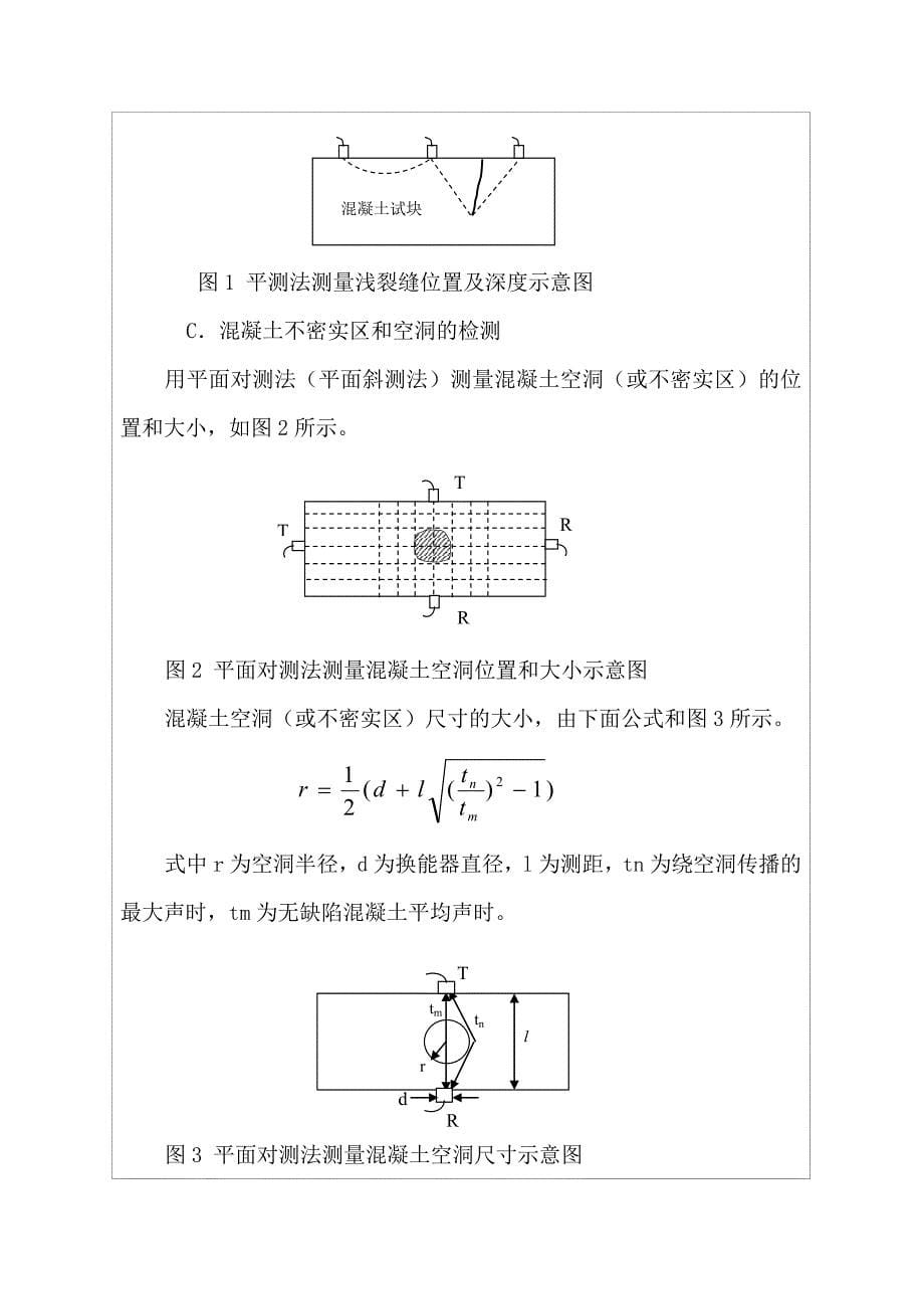 专题讲座资料2022年改造机房鉴定加固方案改造加固结构鉴定方案_第5页