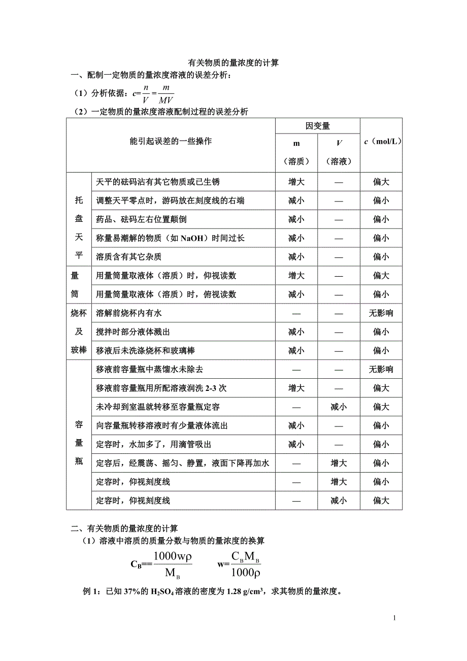 误差分析08075.doc_第1页