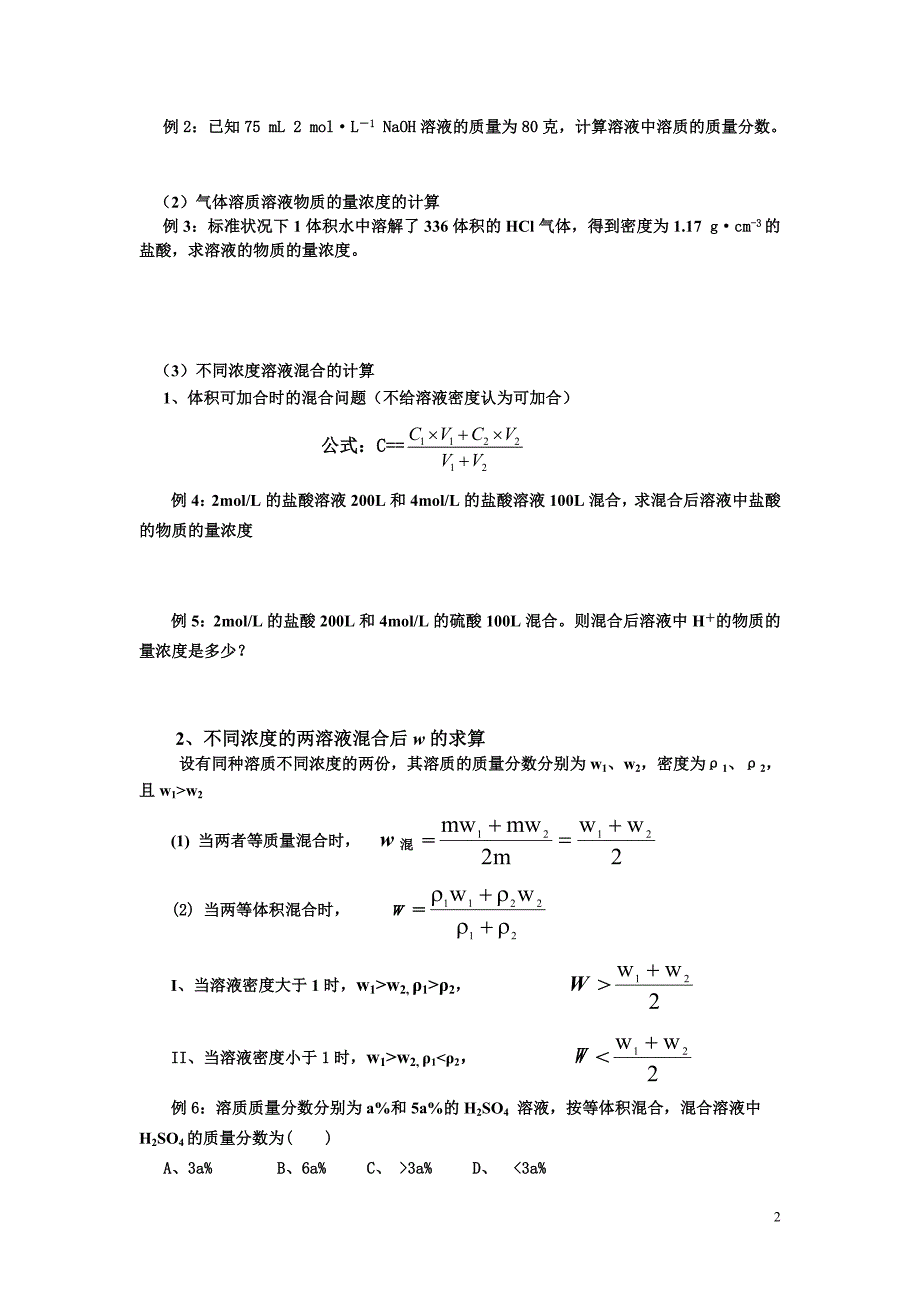 误差分析08075.doc_第2页