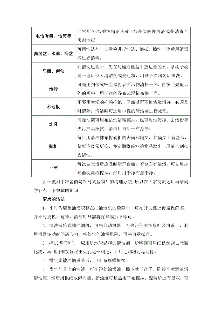 教科版八年级物理第一章第一节走进实验室：学习科学探究.doc_第3页