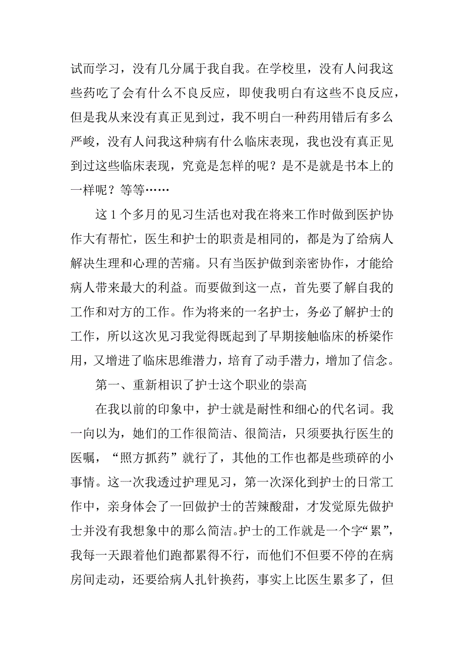 2023年护理学生见习报告范文_护理见习报告范文【三篇】_第2页