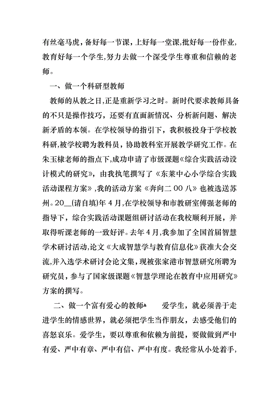 小学老师的述职报告_第2页