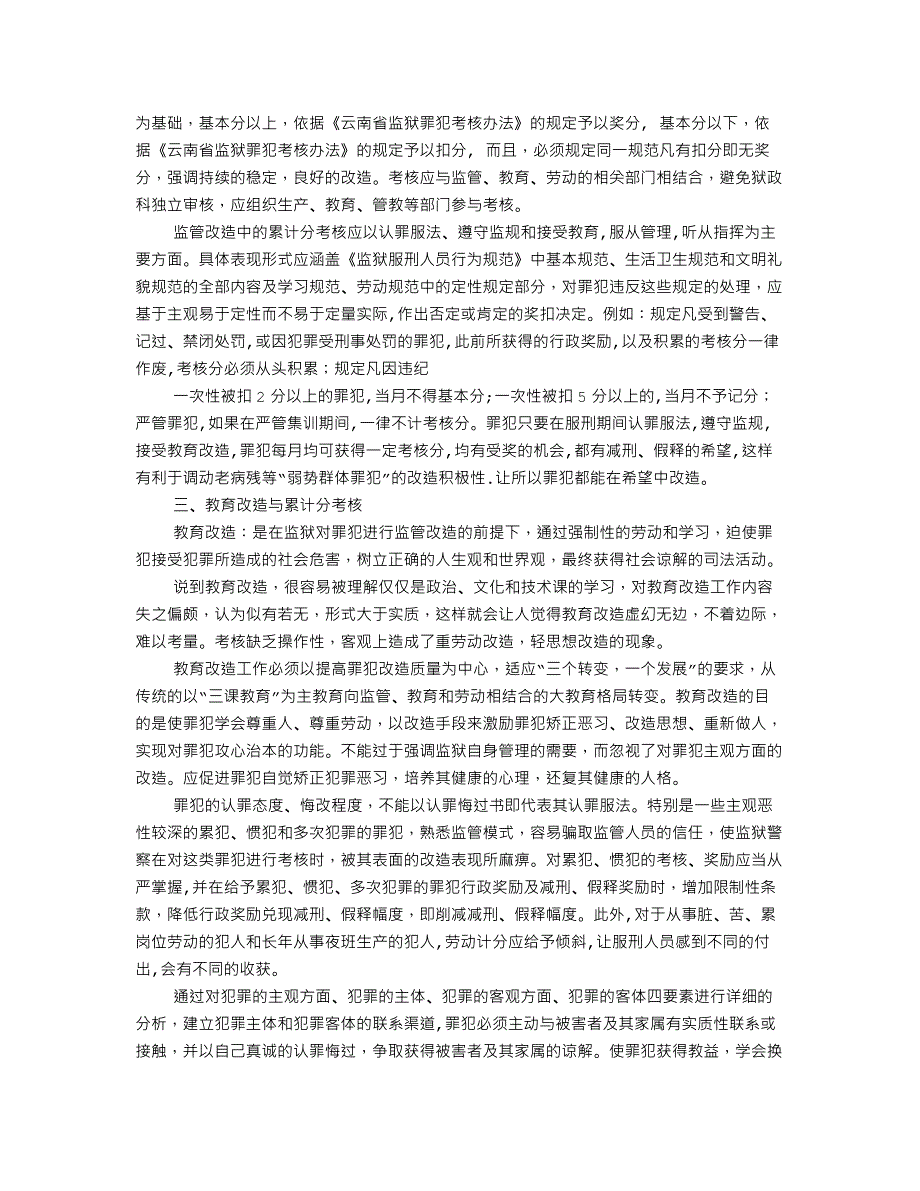 教育资料（2021-2022年收藏的）罪犯悔过书_第3页