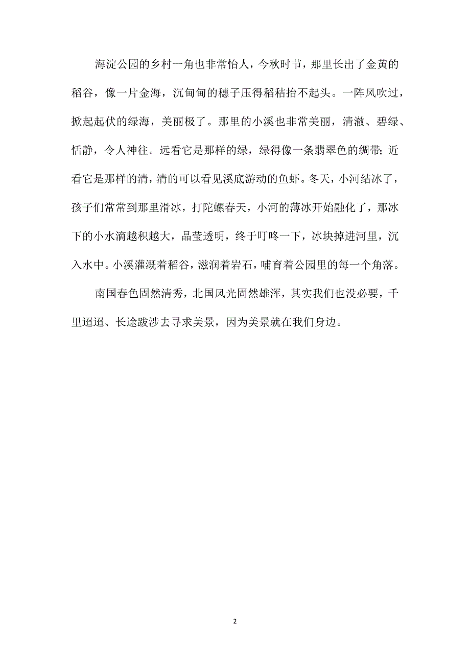 2012小升初语文作文范文赏析(八十九)_第2页