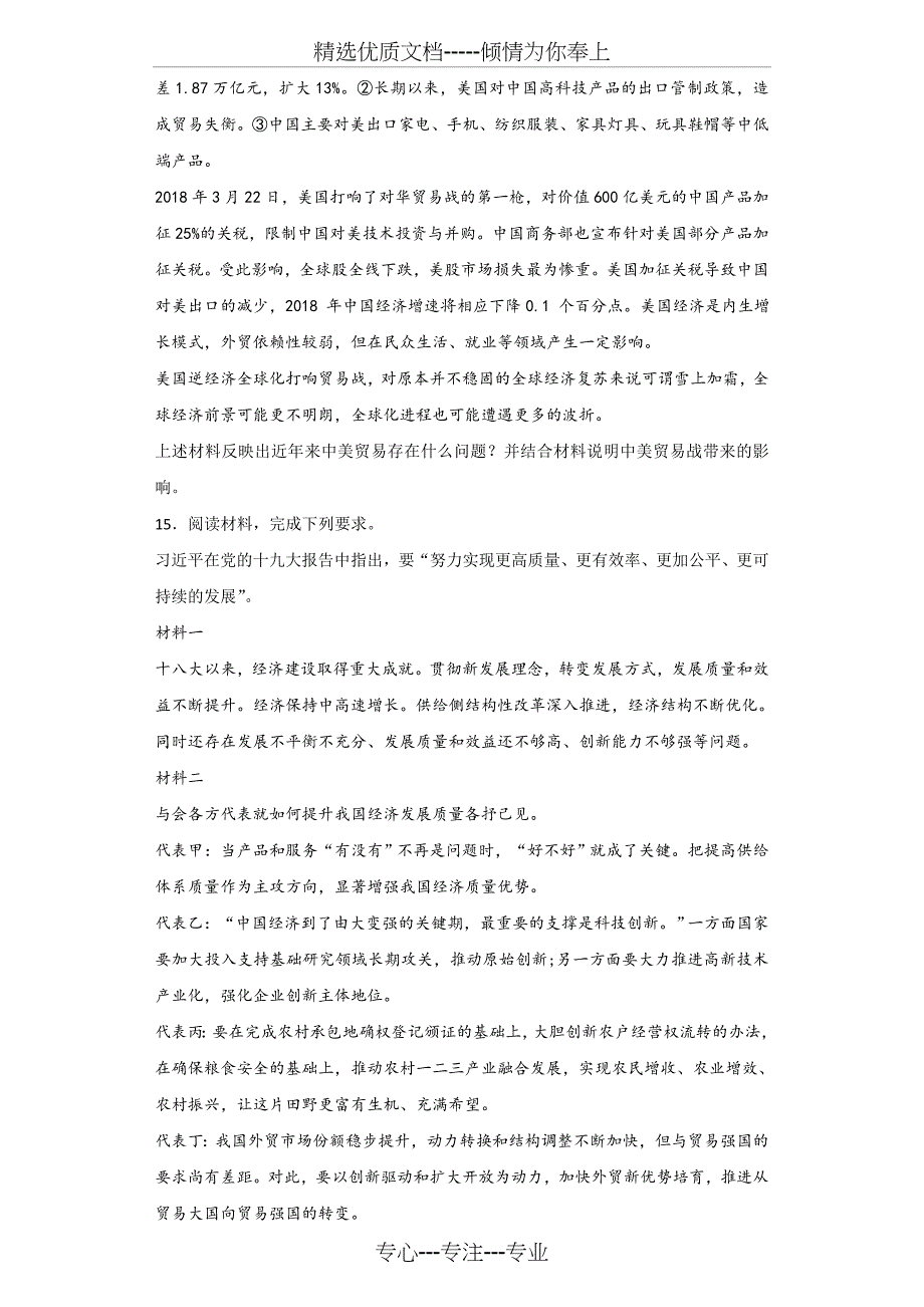 高一政治必修一经济生活第十一课科经济全球化与对外开放练习_第5页