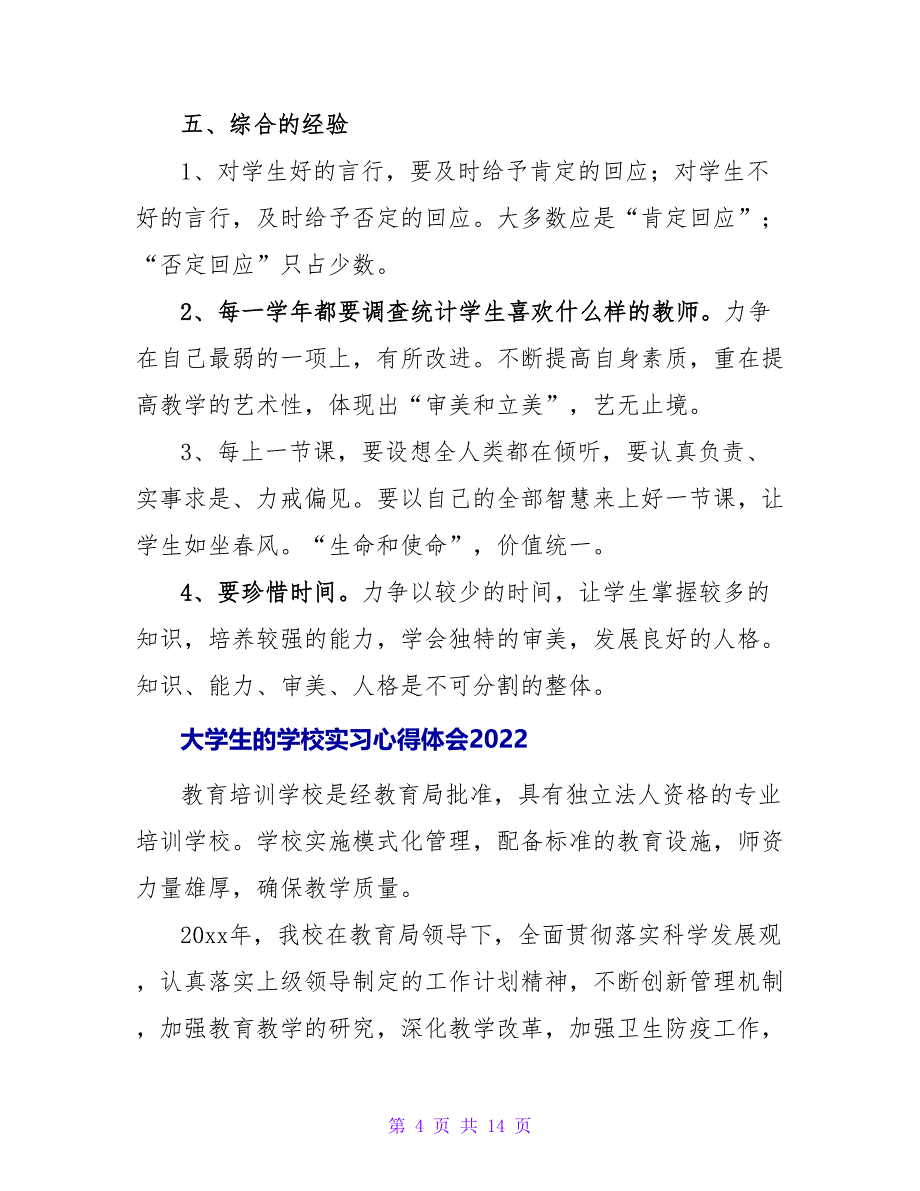 大学生的学校实习心得体会2022_第4页