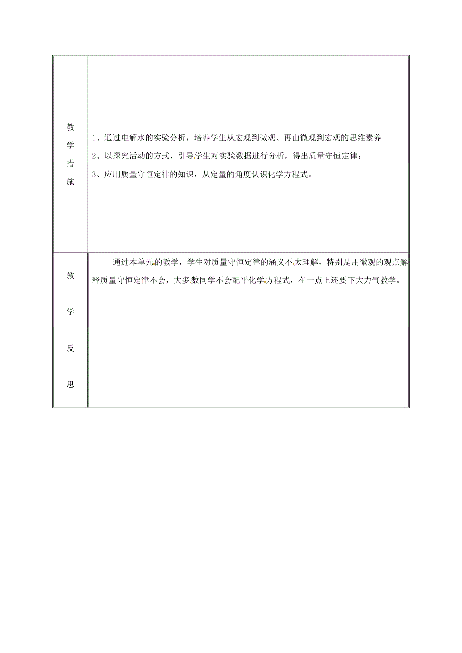 【最新资料】九年级化学上册第4章生命之源水备课教案粤教版_第2页