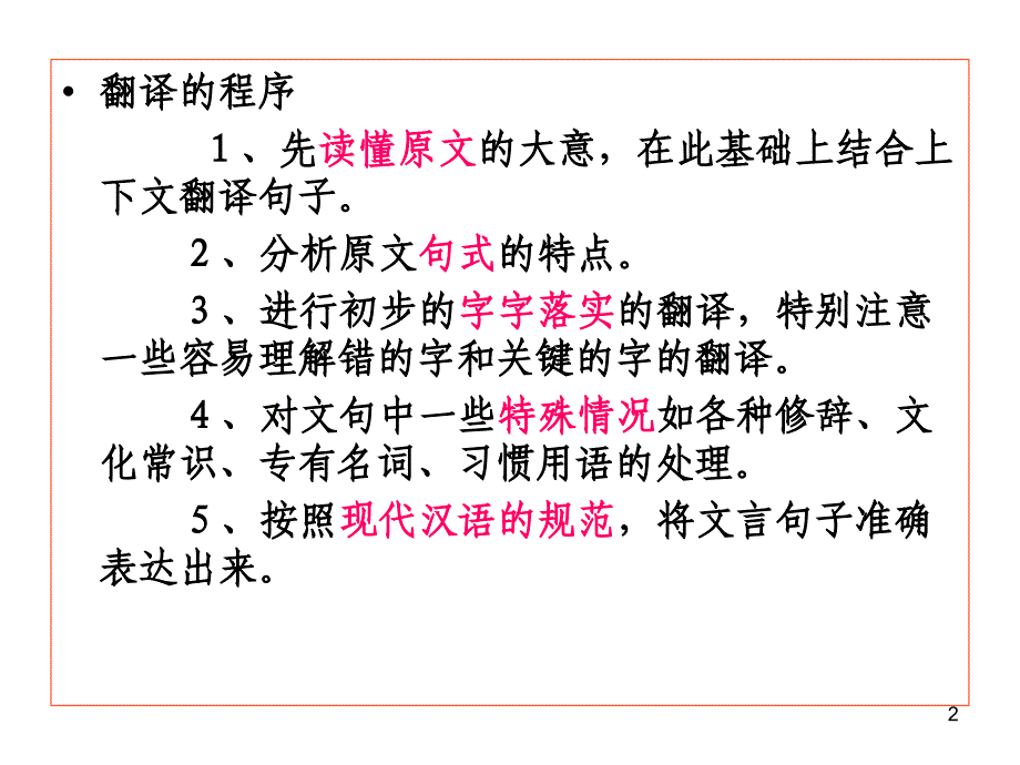 文言句式优秀课件_第2页