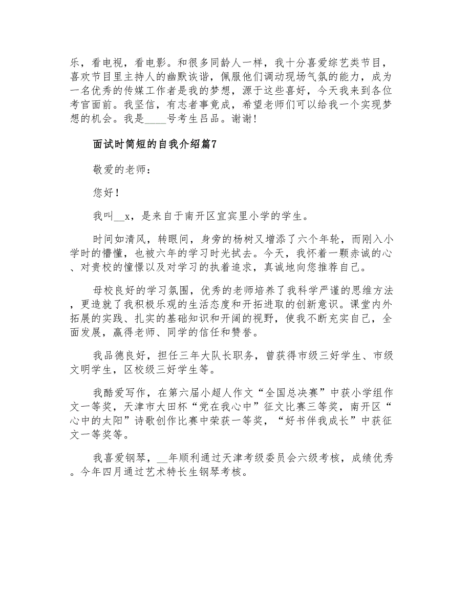 面试时简短的自我介绍锦集九篇【优选】_第4页