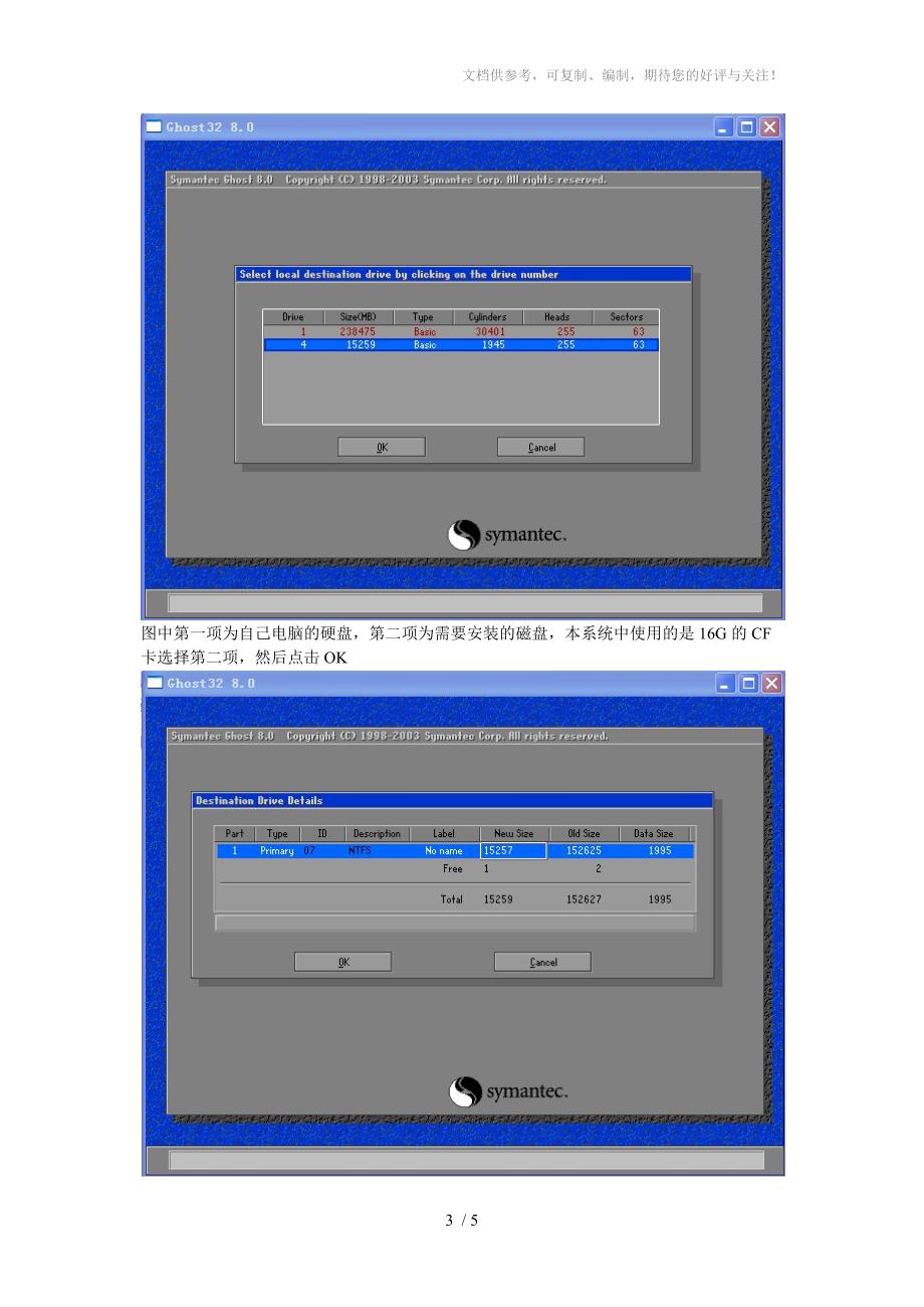 GHOST软件恢复工控机系统流程_第3页