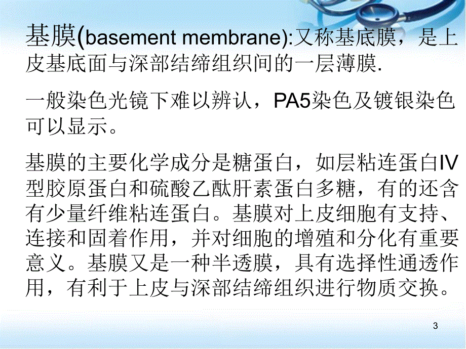 粘膜分层以及关于早癌的几个概念ppt参考课件_第3页