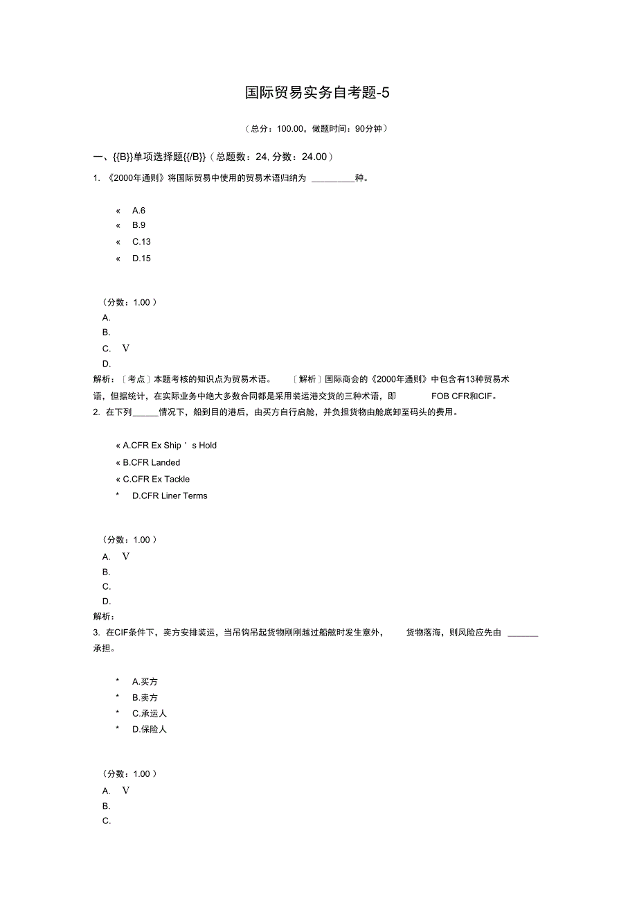 国际贸易实务自考题-5_第1页