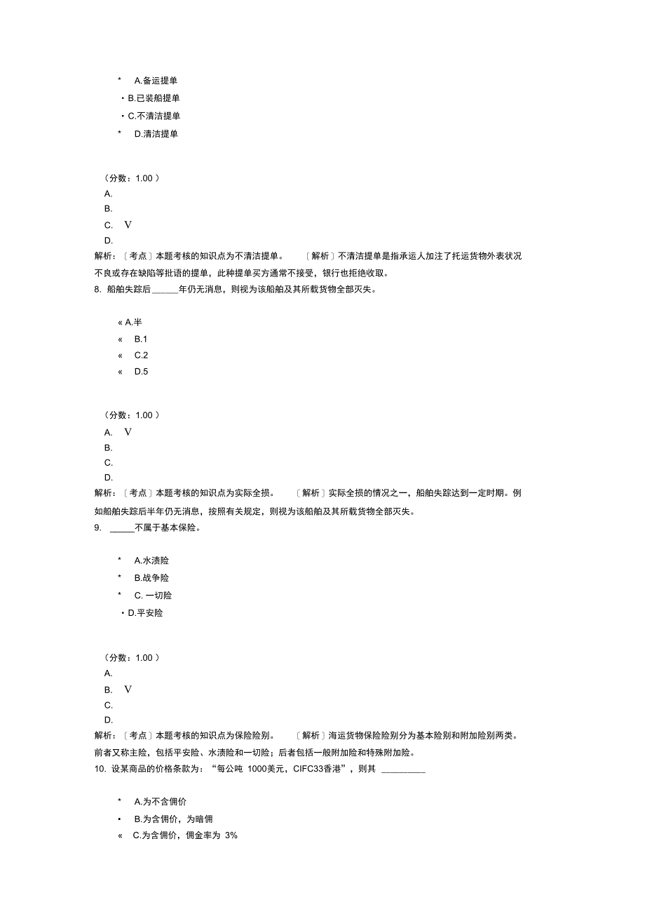 国际贸易实务自考题-5_第3页