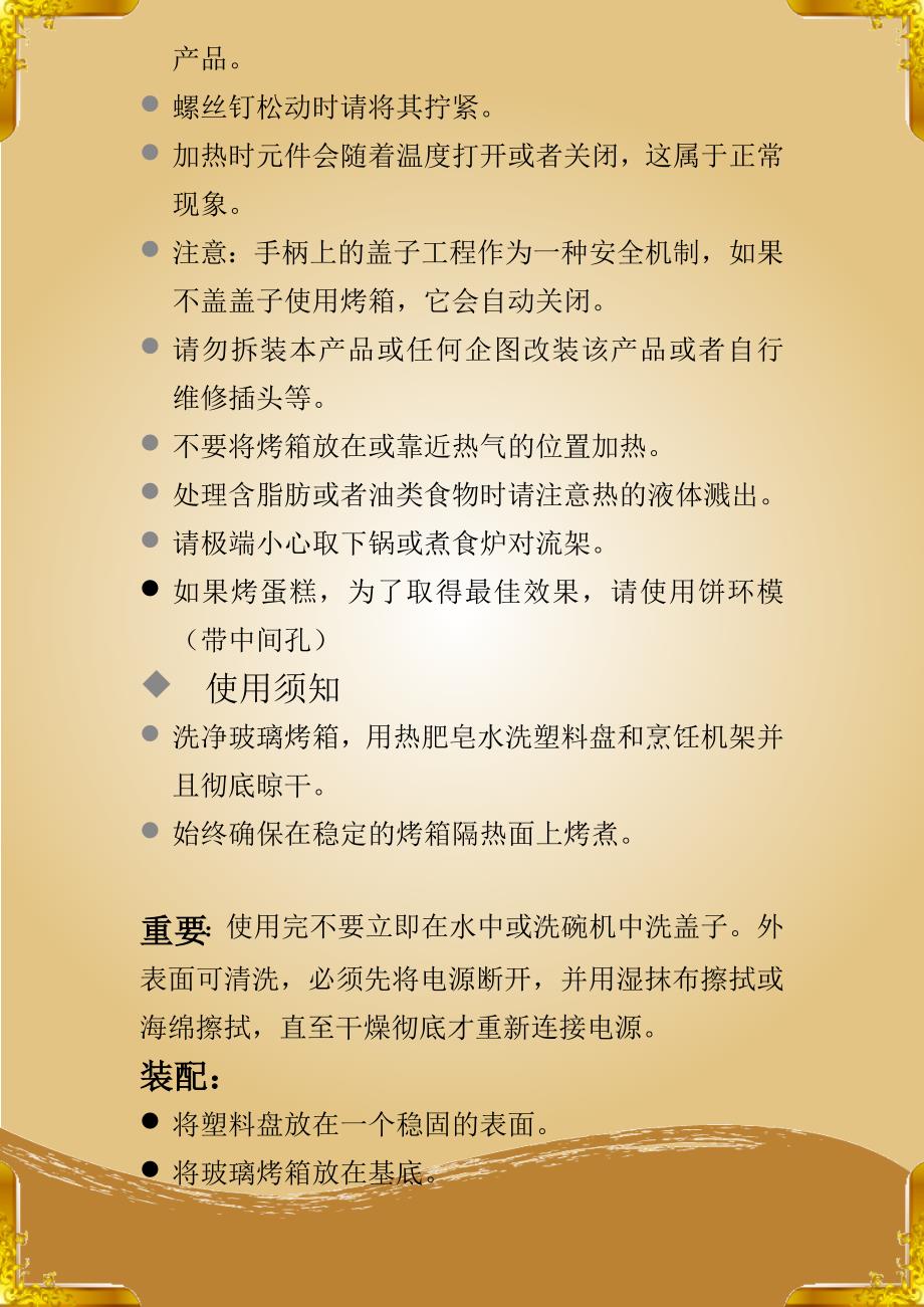 对流烤箱说明书.doc_第4页