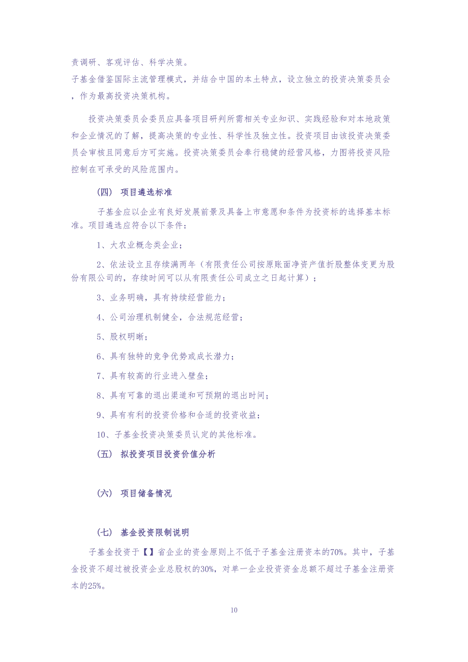 产业投资基金方案（天选打工人）.docx_第4页