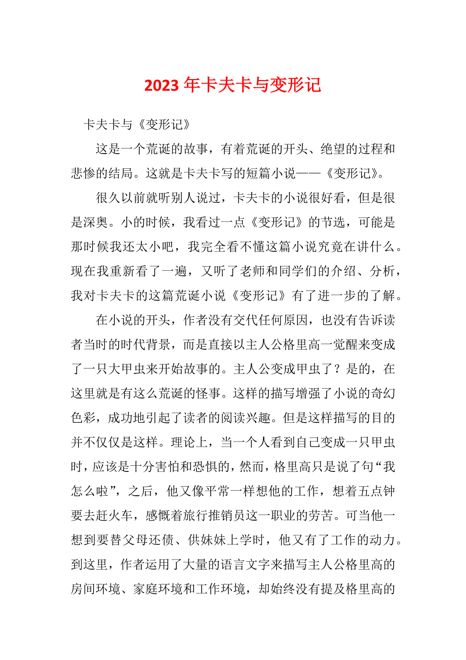 2023年卡夫卡与变形记_第1页