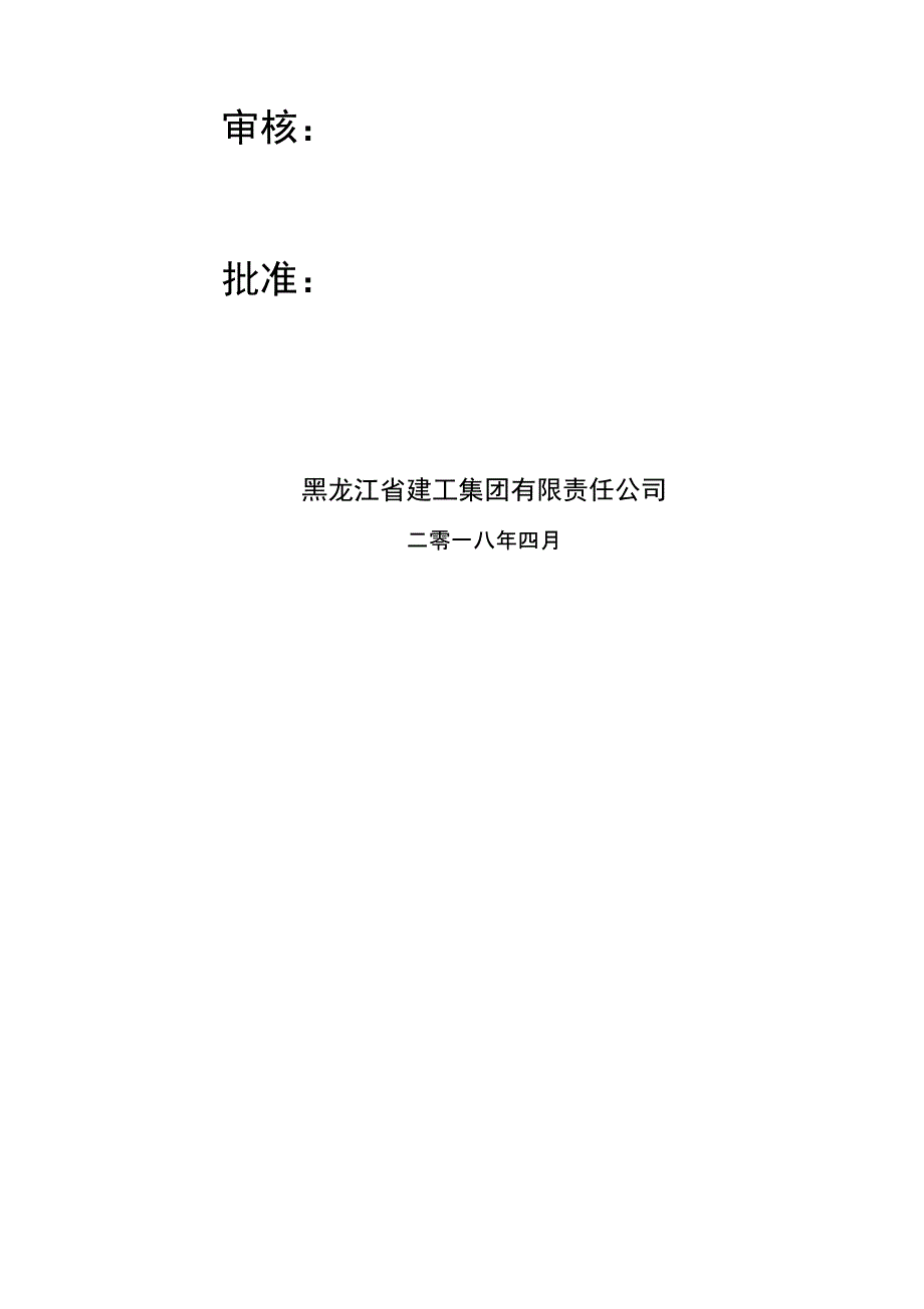 施工电梯安装和拆除专项技术方案设计_第3页