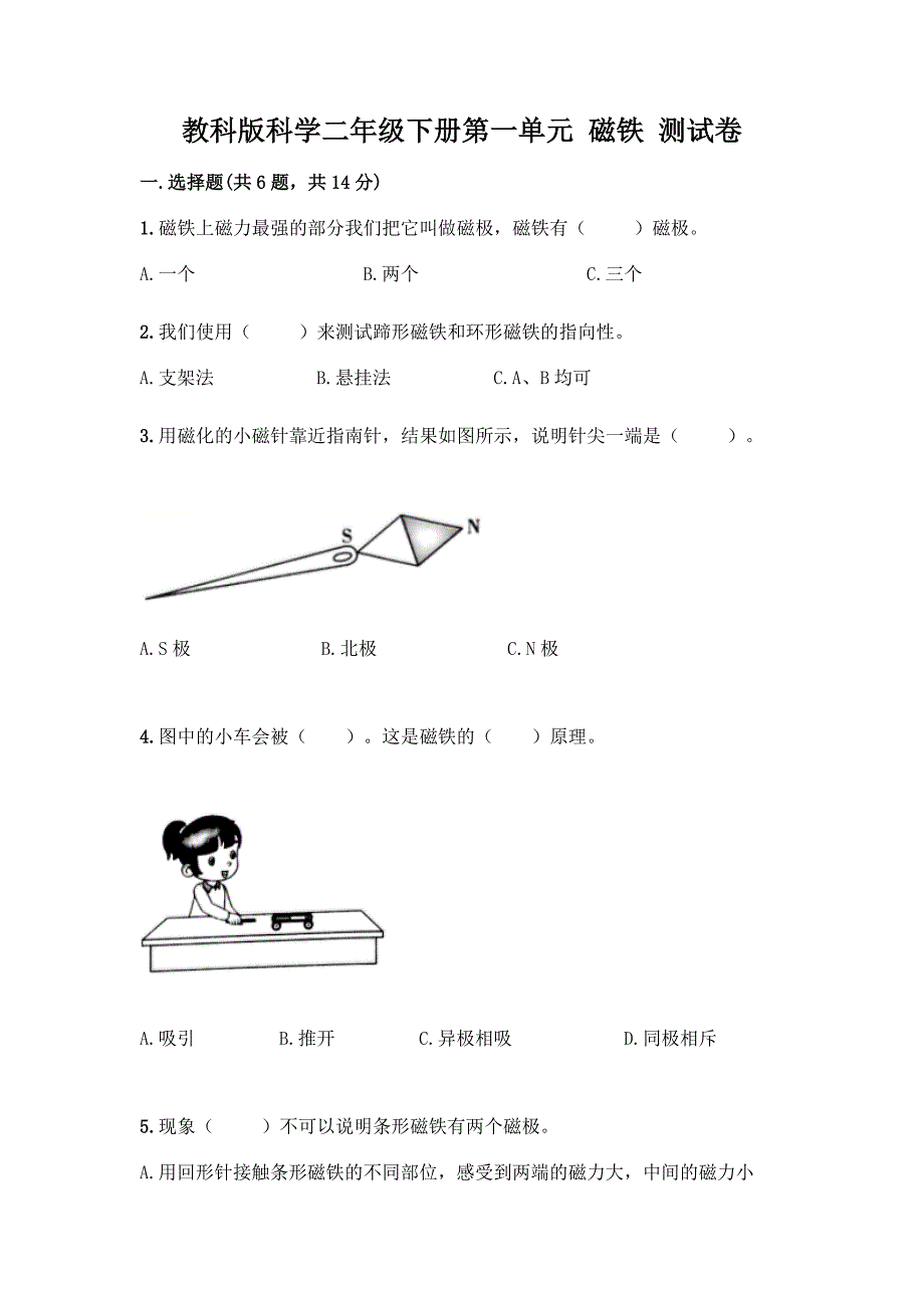 教科版科学二年级下册第一单元-磁铁-测试卷加答案(名师系列).docx_第1页