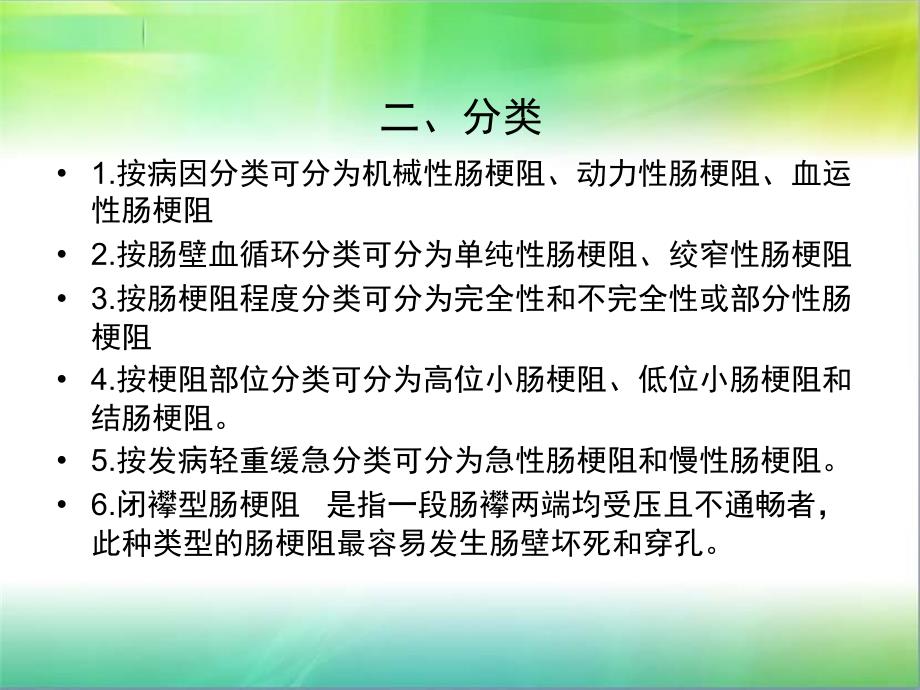 肠梗阻护理常规PPT通用课件_第3页