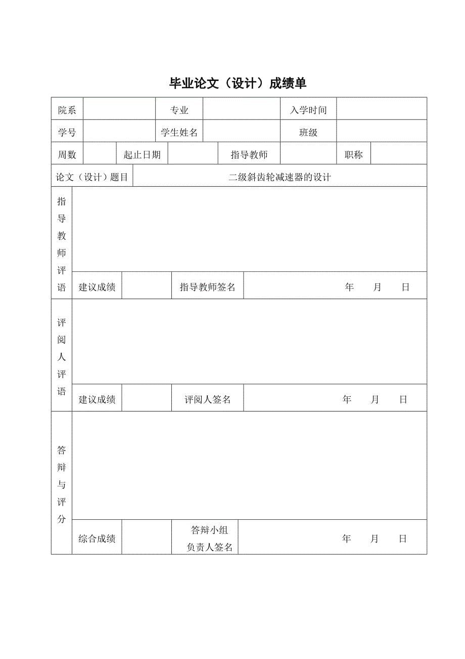 二级斜齿轮减速器的设计开题报告.doc_第5页