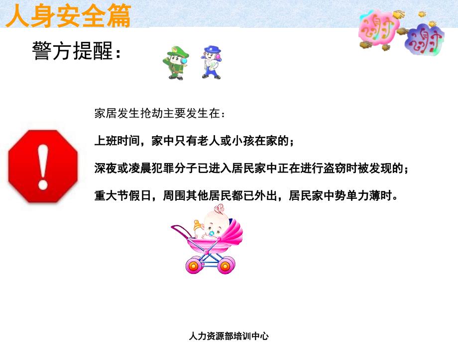 个人安全手册心系您的安全_第4页