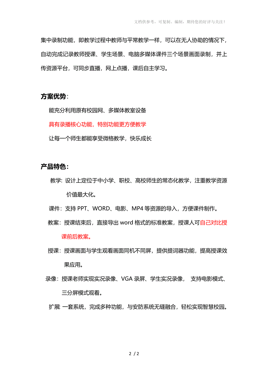 唯众常态化录播助力校本资源建设_第2页