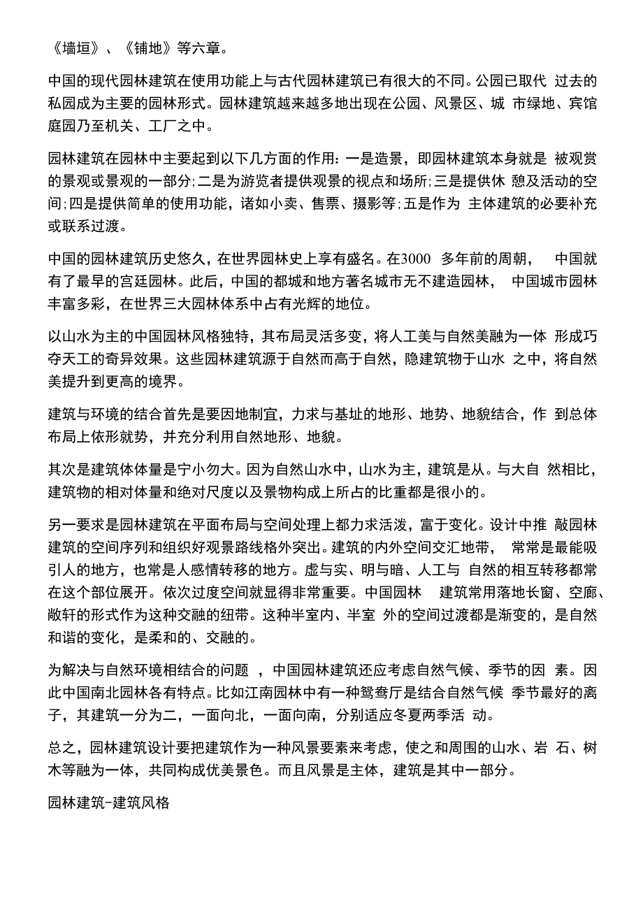 房屋建筑课设心得_第2页