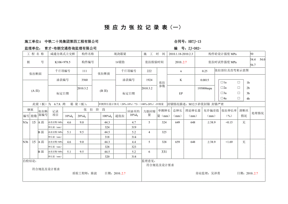 预应力张拉记录表_第3页