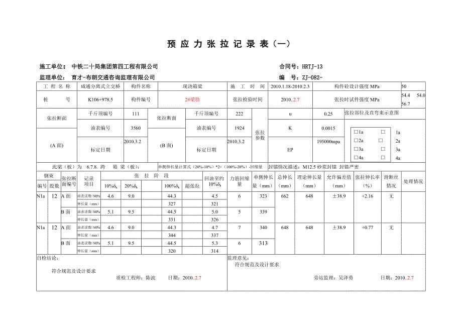 预应力张拉记录表_第5页