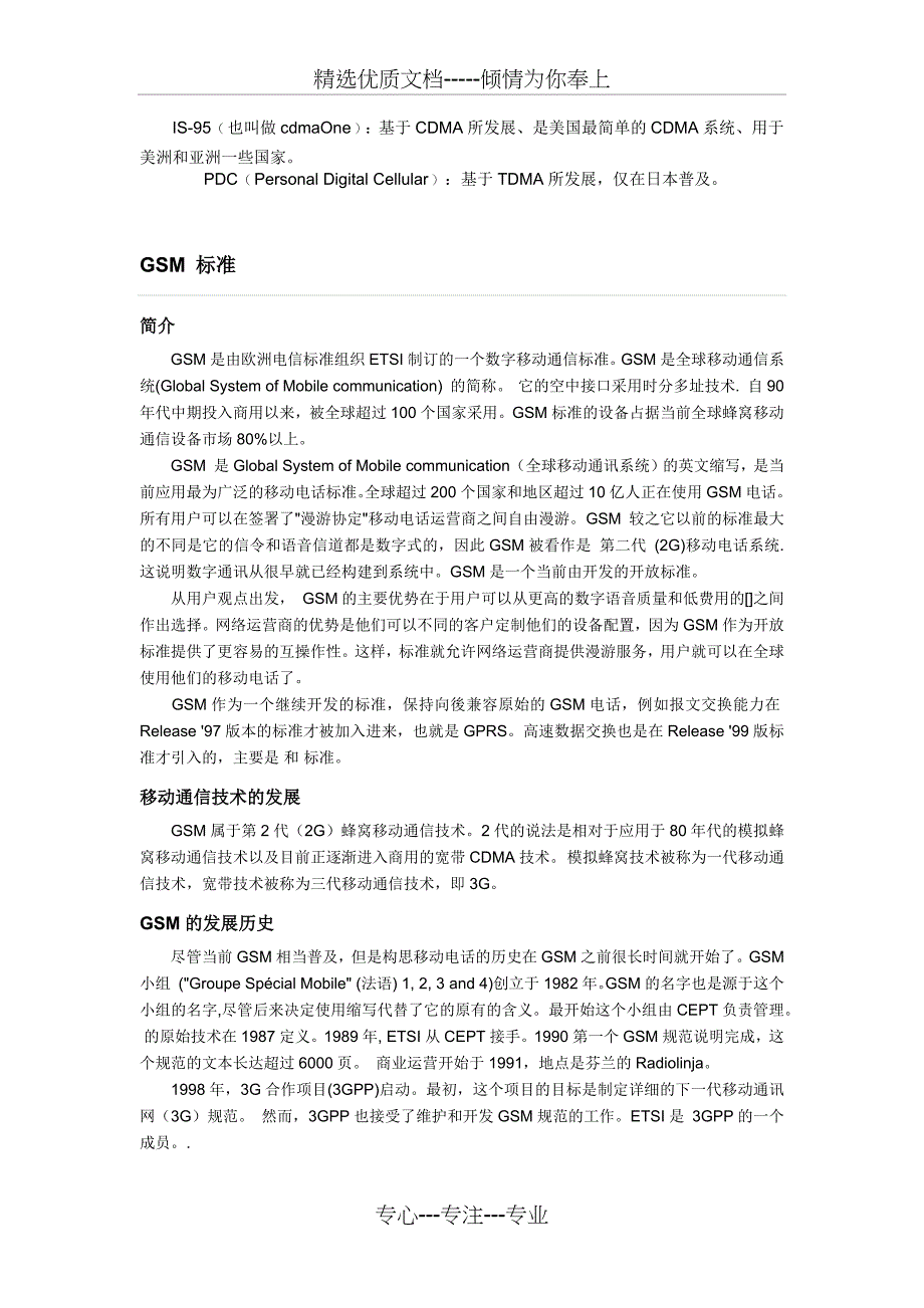 移动通信技术1G-4G_第2页