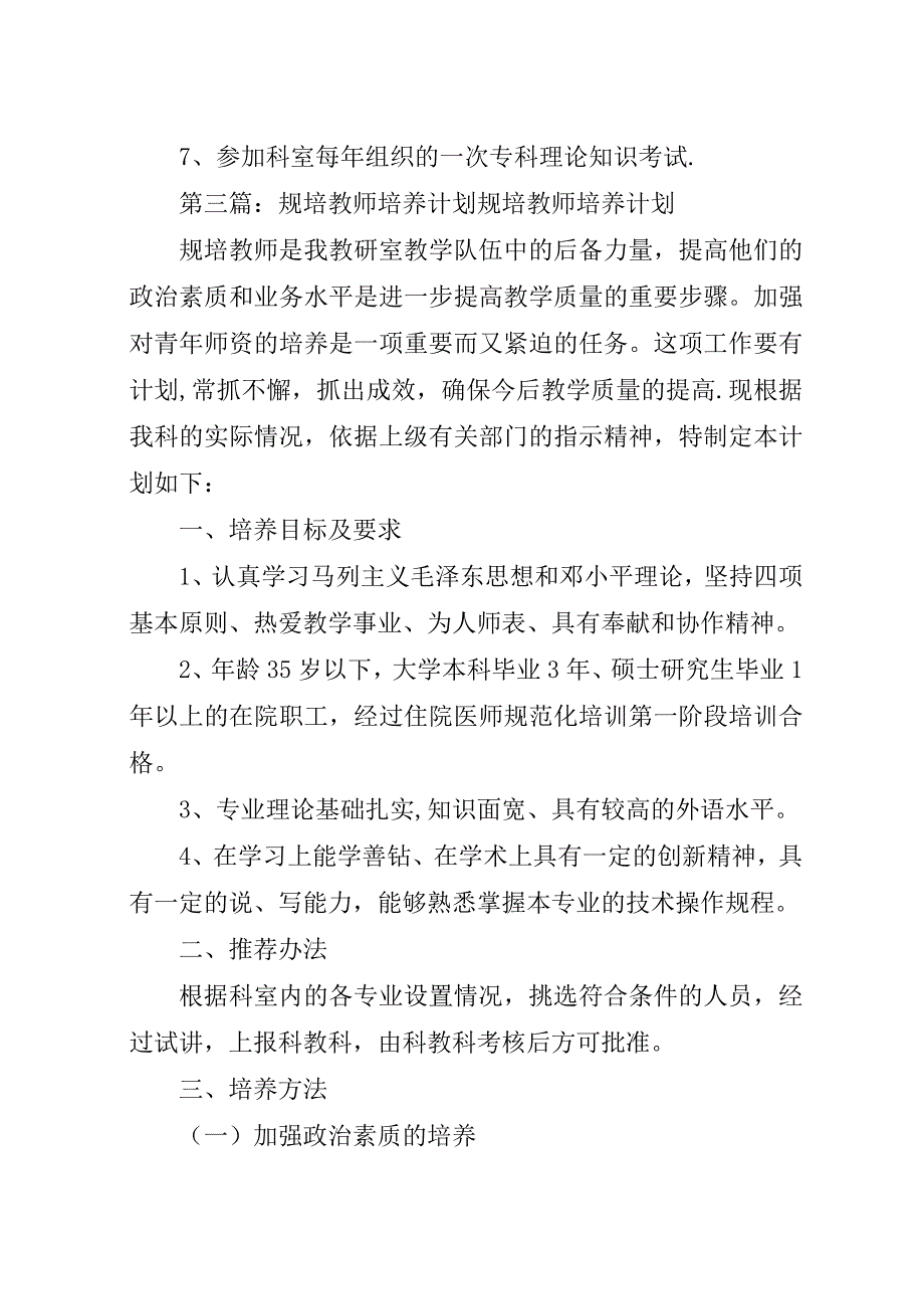 某年规培计划.docx_第4页